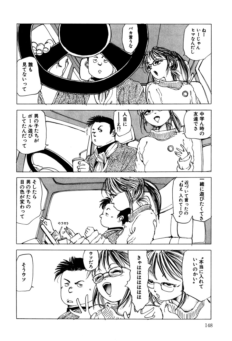 [駕籠真太郎] 凸凹ニンフォマニア [1995年6月]