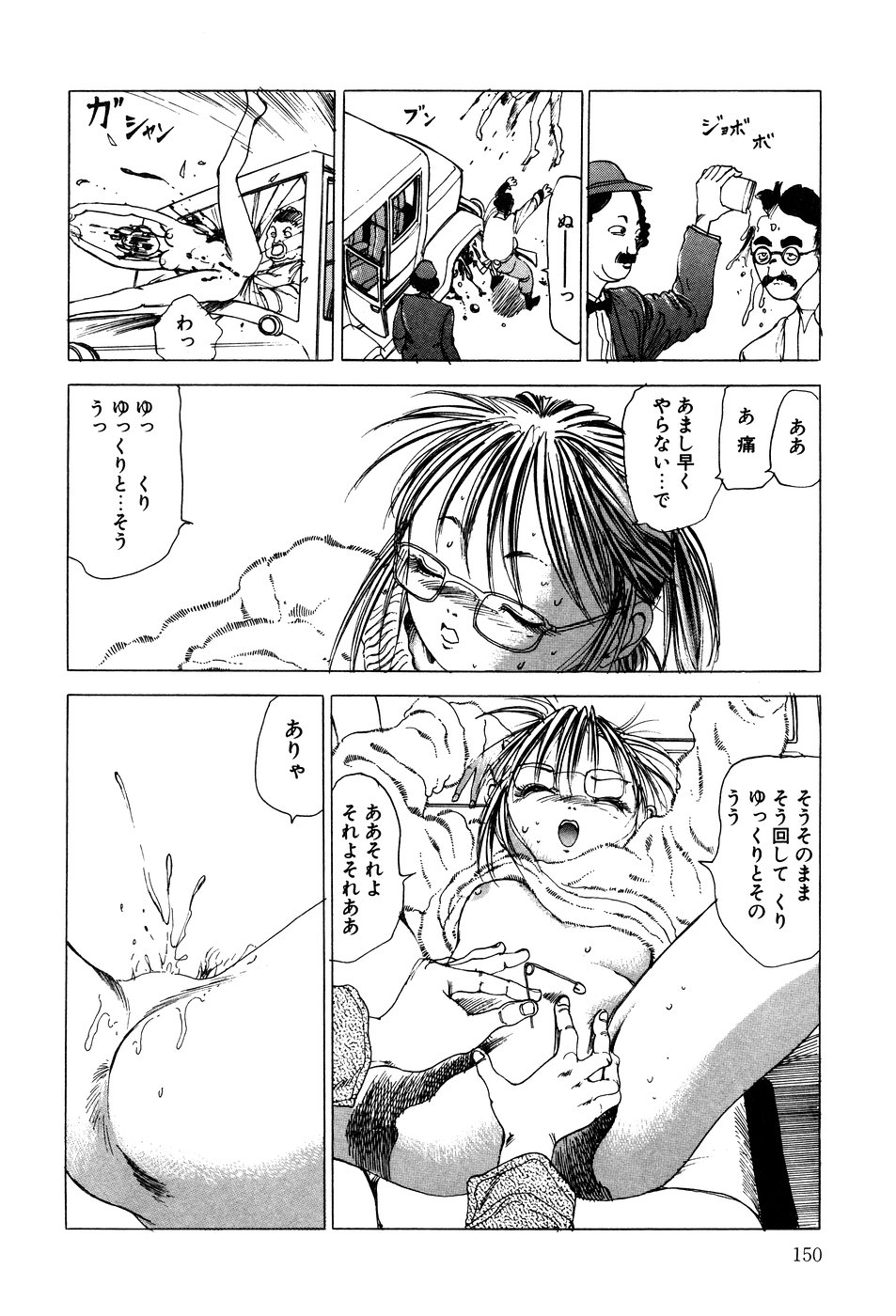 [駕籠真太郎] 凸凹ニンフォマニア [1995年6月]