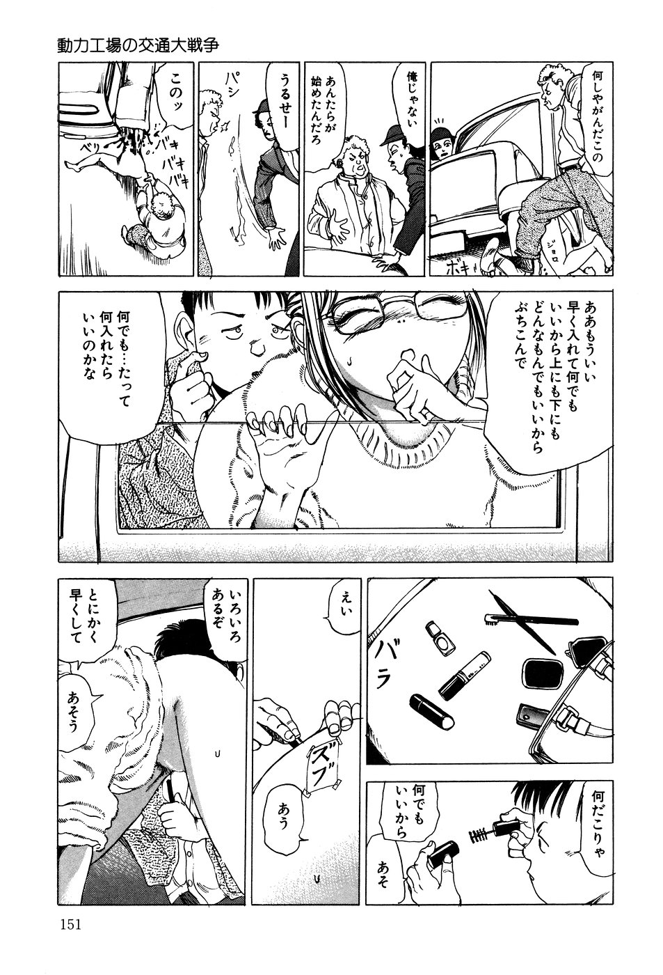 [駕籠真太郎] 凸凹ニンフォマニア [1995年6月]