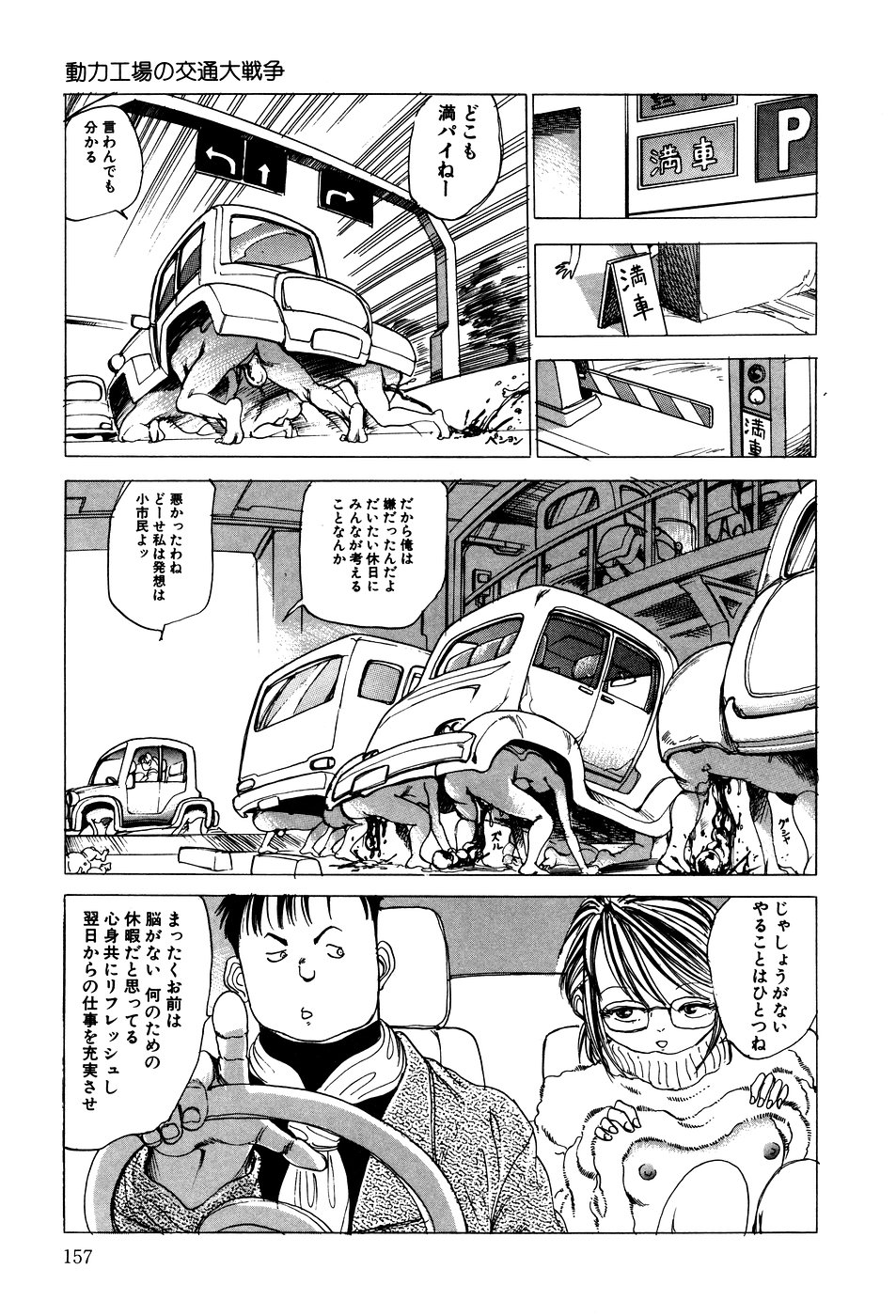 [駕籠真太郎] 凸凹ニンフォマニア [1995年6月]