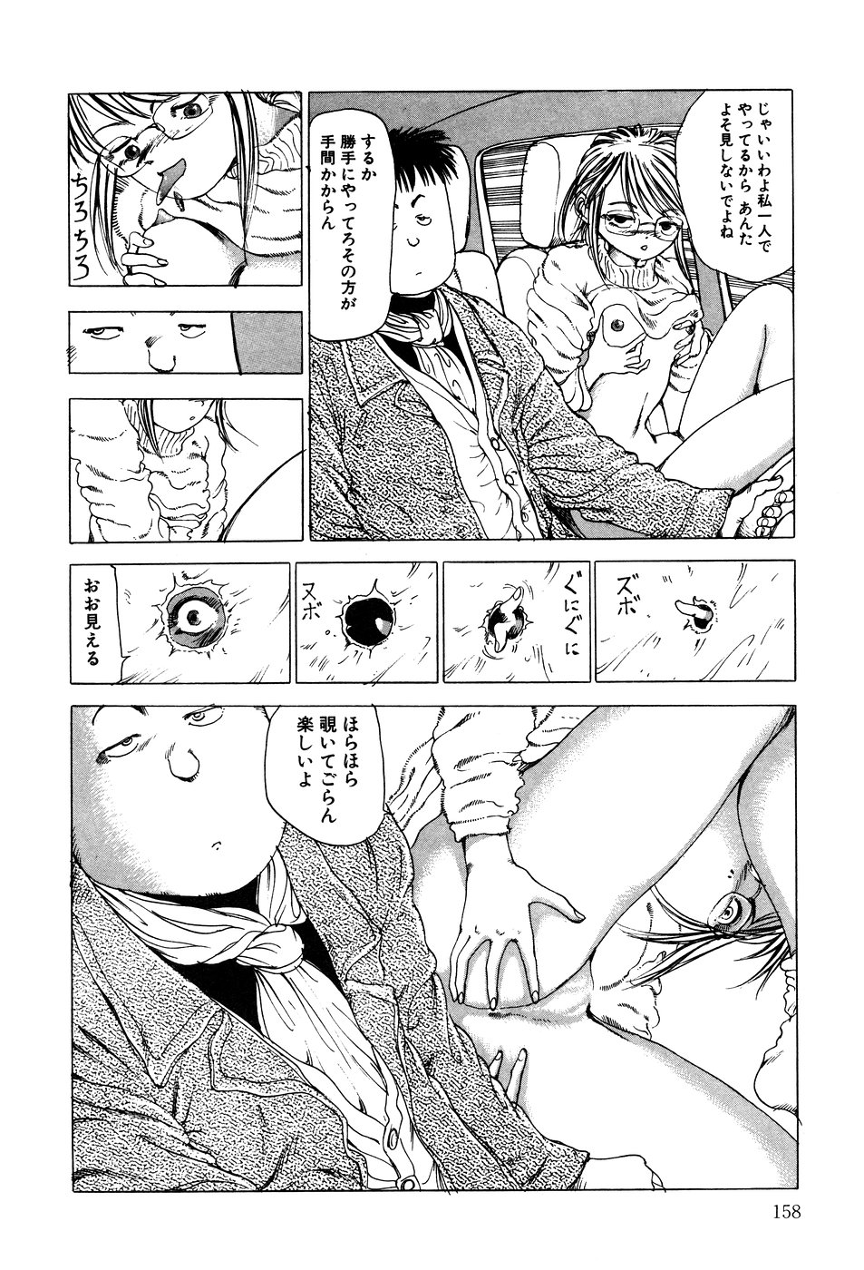 [駕籠真太郎] 凸凹ニンフォマニア [1995年6月]