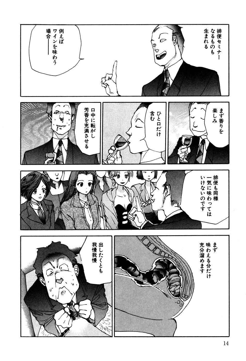 [駕籠真太郎] 凸凹ニンフォマニア [1995年6月]