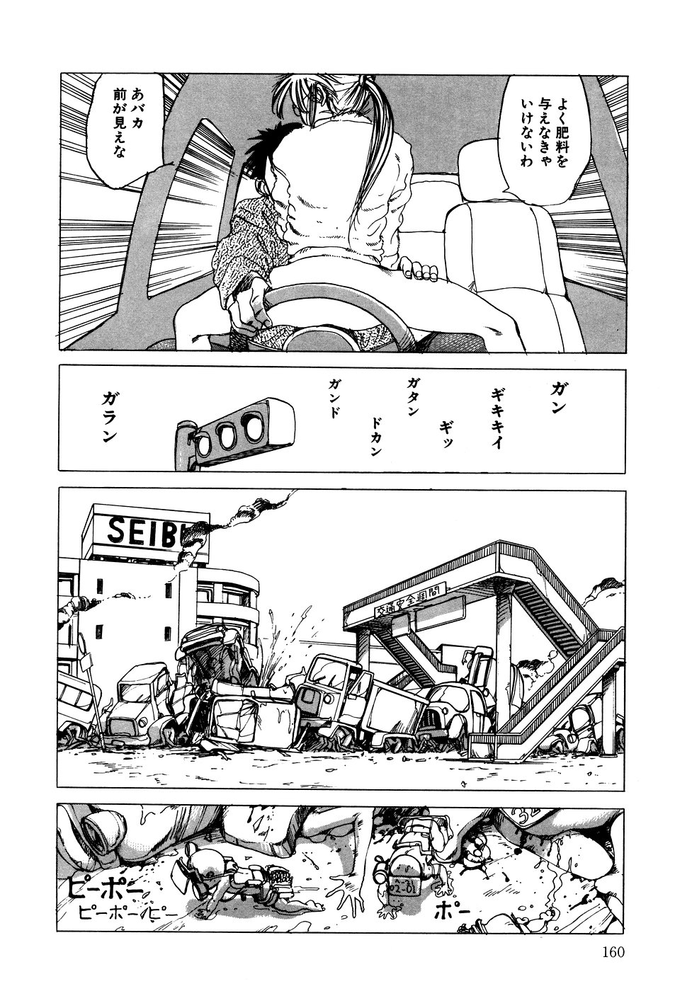 [駕籠真太郎] 凸凹ニンフォマニア [1995年6月]