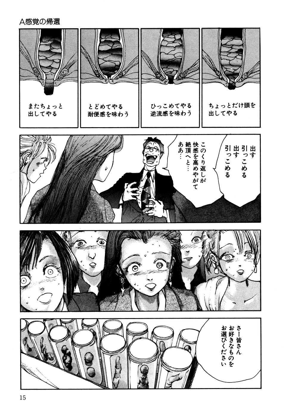 [駕籠真太郎] 凸凹ニンフォマニア [1995年6月]