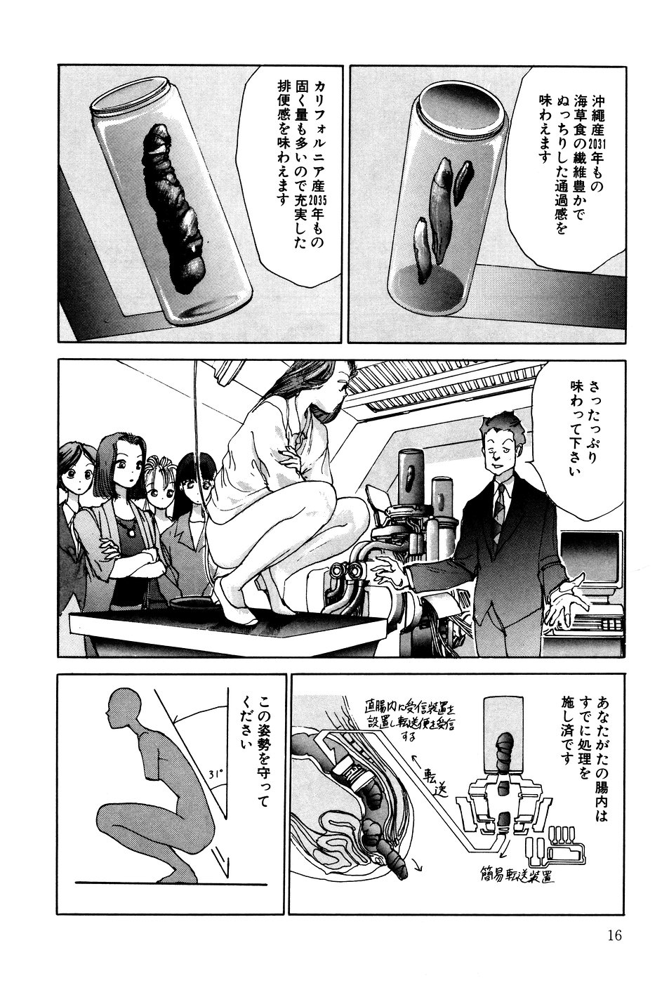 [駕籠真太郎] 凸凹ニンフォマニア [1995年6月]
