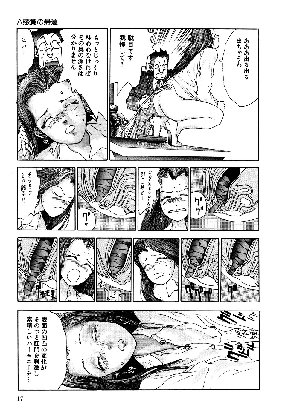 [駕籠真太郎] 凸凹ニンフォマニア [1995年6月]