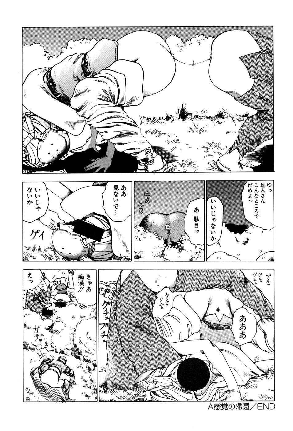 [駕籠真太郎] 凸凹ニンフォマニア [1995年6月]