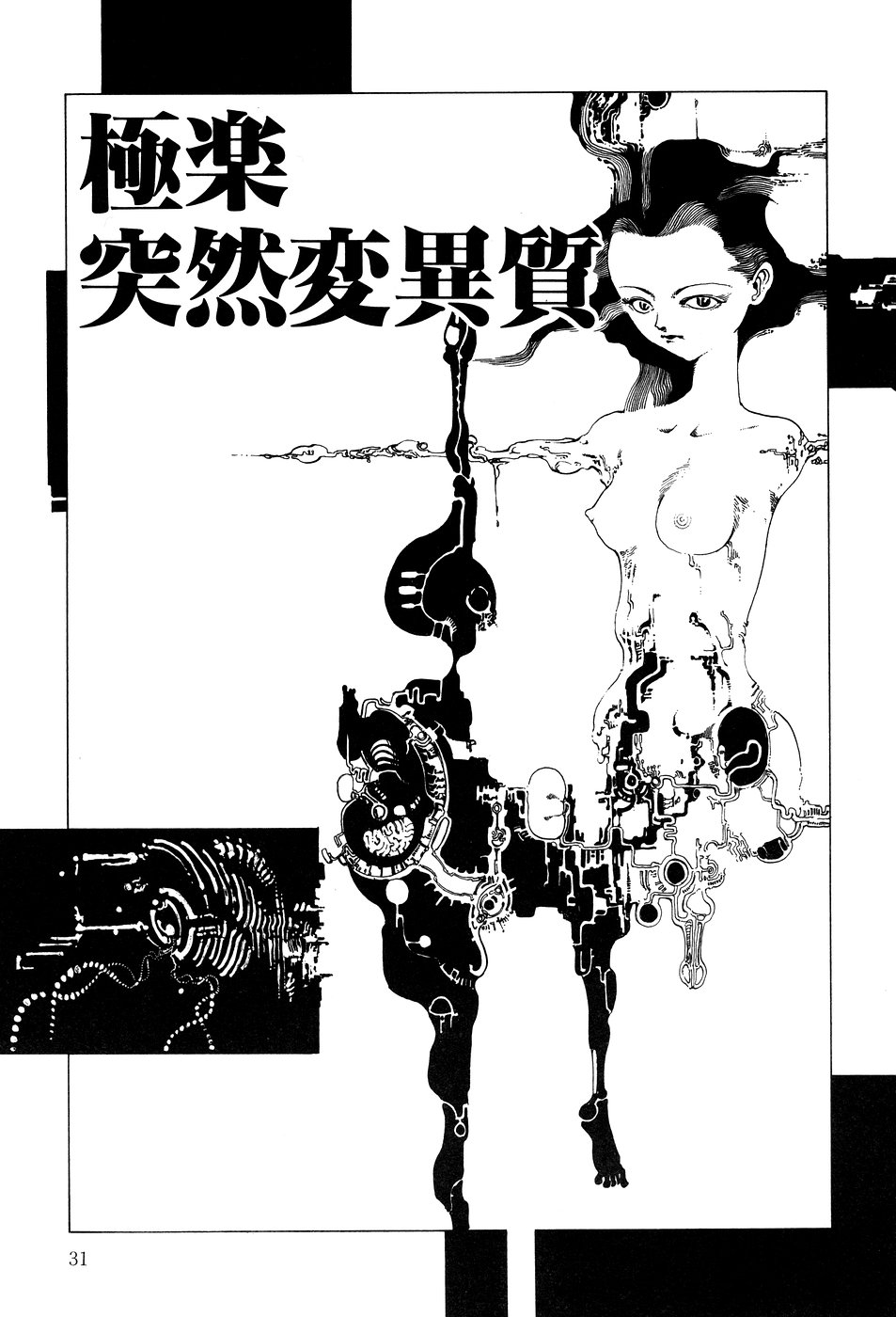 [駕籠真太郎] 凸凹ニンフォマニア [1995年6月]