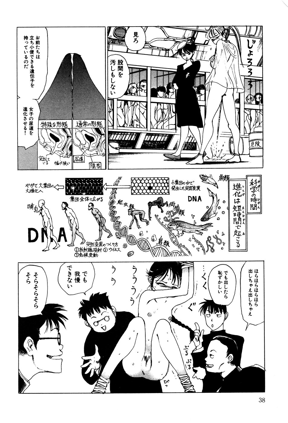 [駕籠真太郎] 凸凹ニンフォマニア [1995年6月]