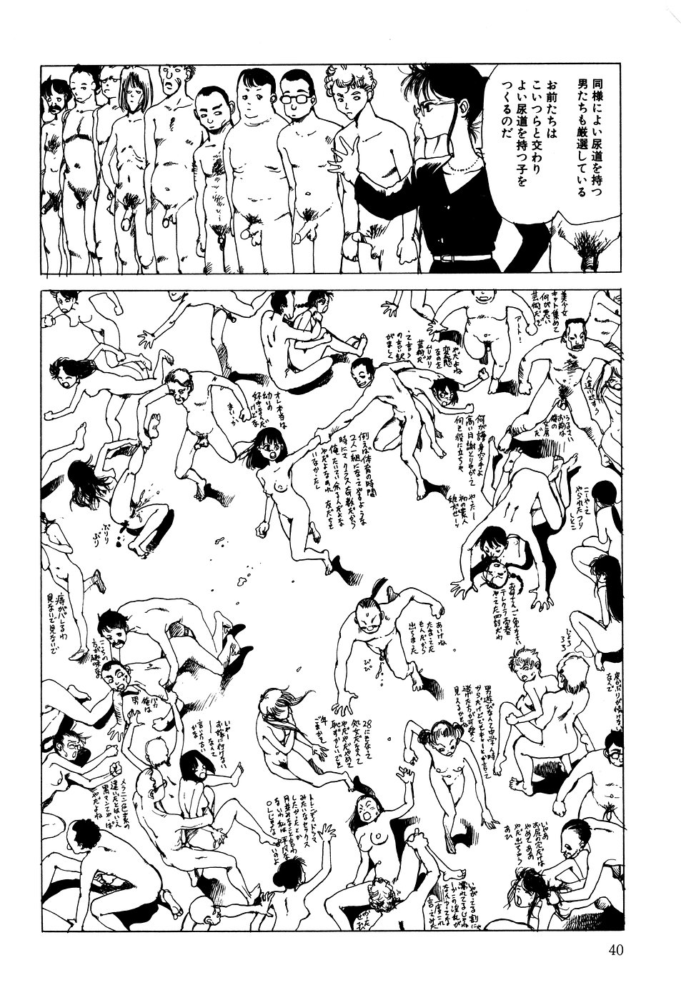 [駕籠真太郎] 凸凹ニンフォマニア [1995年6月]