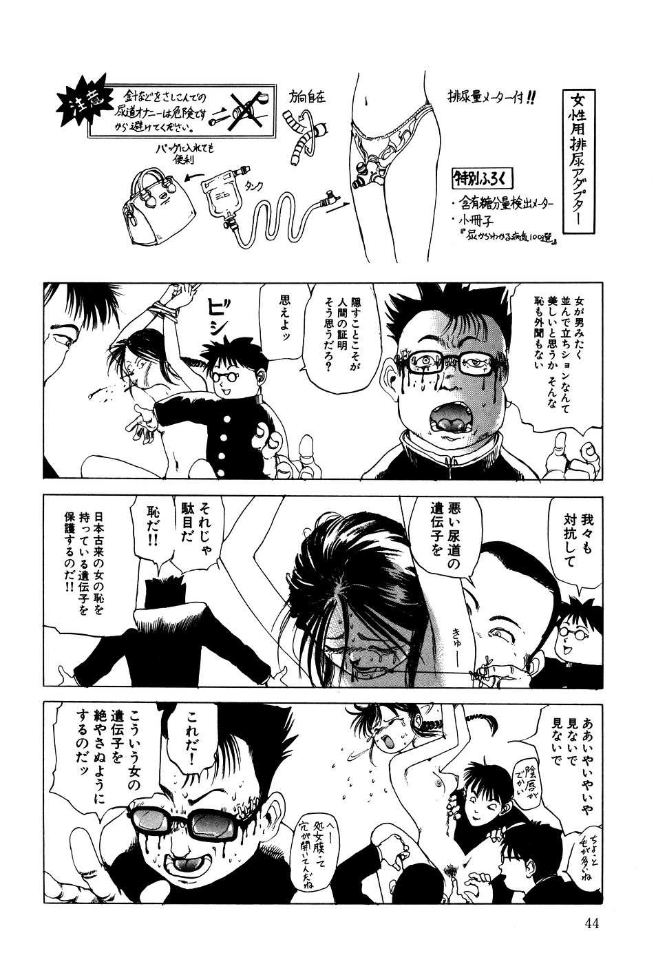 [駕籠真太郎] 凸凹ニンフォマニア [1995年6月]