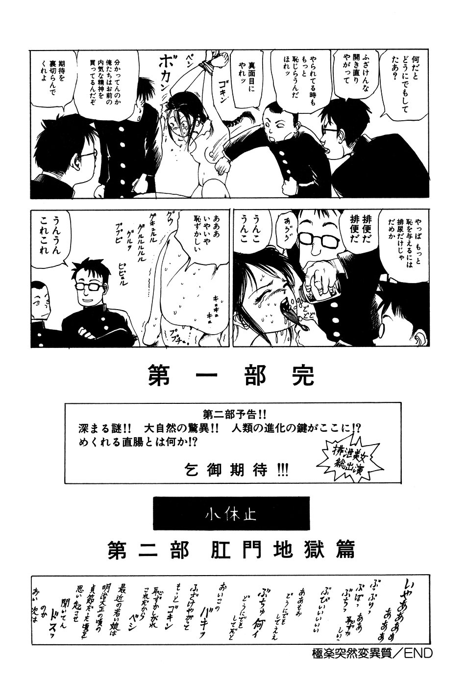 [駕籠真太郎] 凸凹ニンフォマニア [1995年6月]