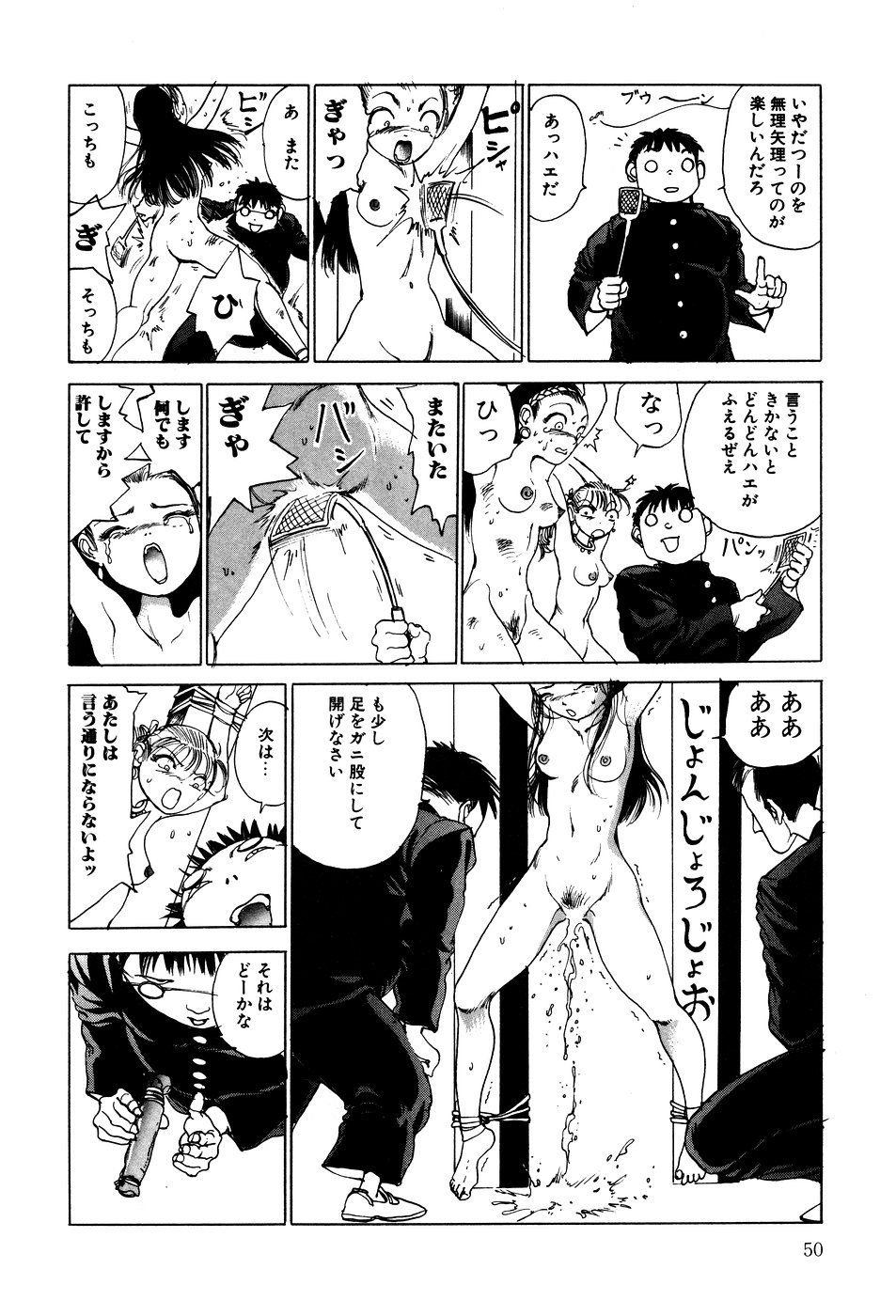 [駕籠真太郎] 凸凹ニンフォマニア [1995年6月]