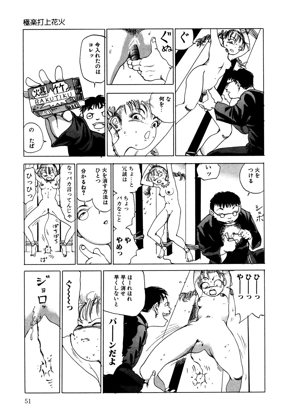 [駕籠真太郎] 凸凹ニンフォマニア [1995年6月]