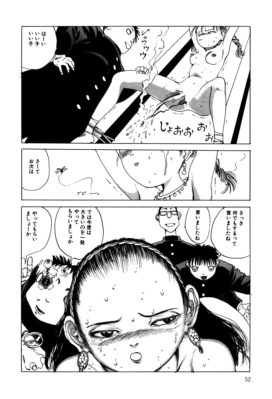 [駕籠真太郎] 凸凹ニンフォマニア [1995年6月]
