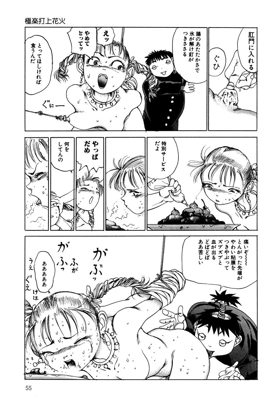 [駕籠真太郎] 凸凹ニンフォマニア [1995年6月]