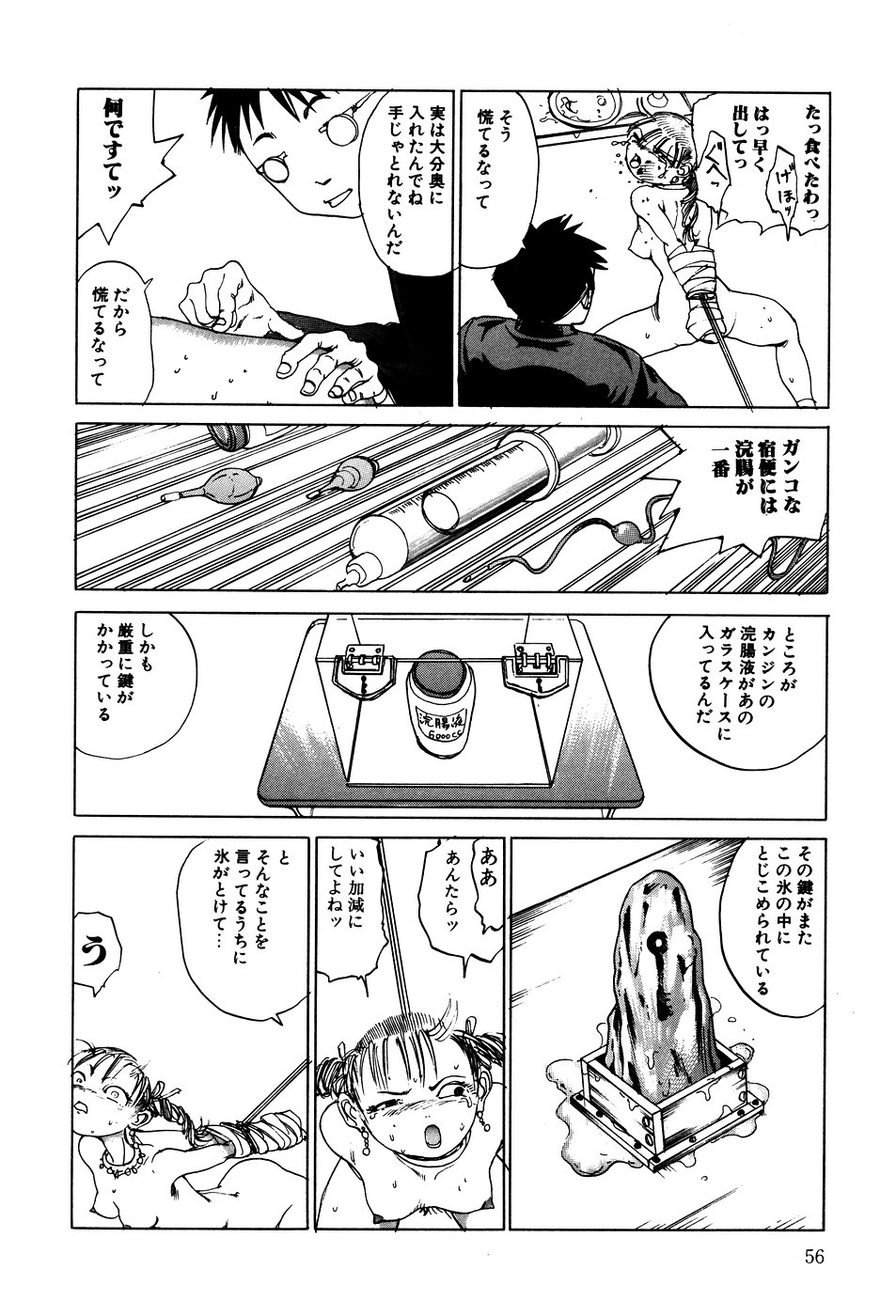 [駕籠真太郎] 凸凹ニンフォマニア [1995年6月]