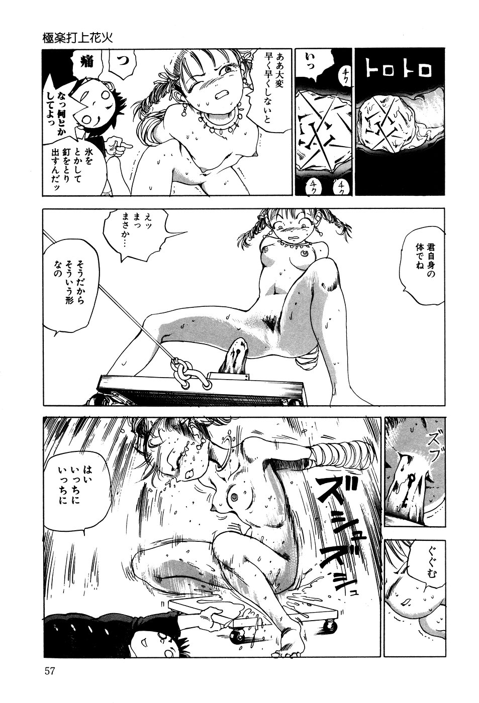 [駕籠真太郎] 凸凹ニンフォマニア [1995年6月]