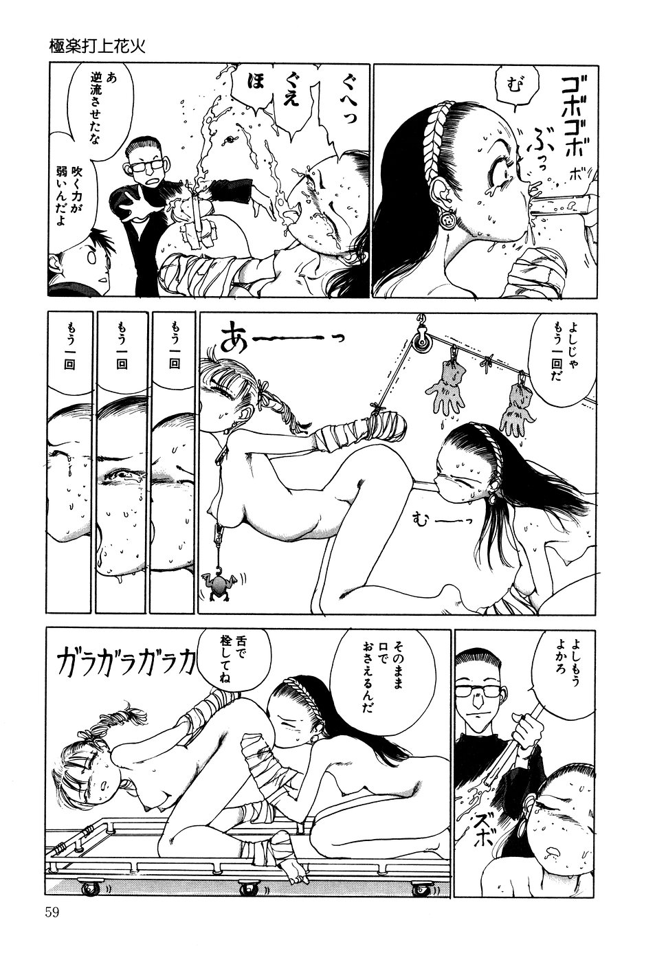 [駕籠真太郎] 凸凹ニンフォマニア [1995年6月]