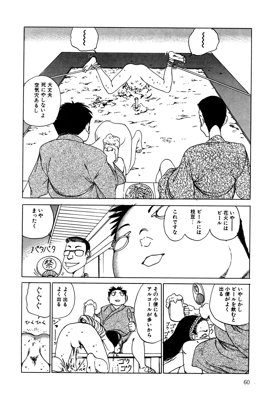 [駕籠真太郎] 凸凹ニンフォマニア [1995年6月]