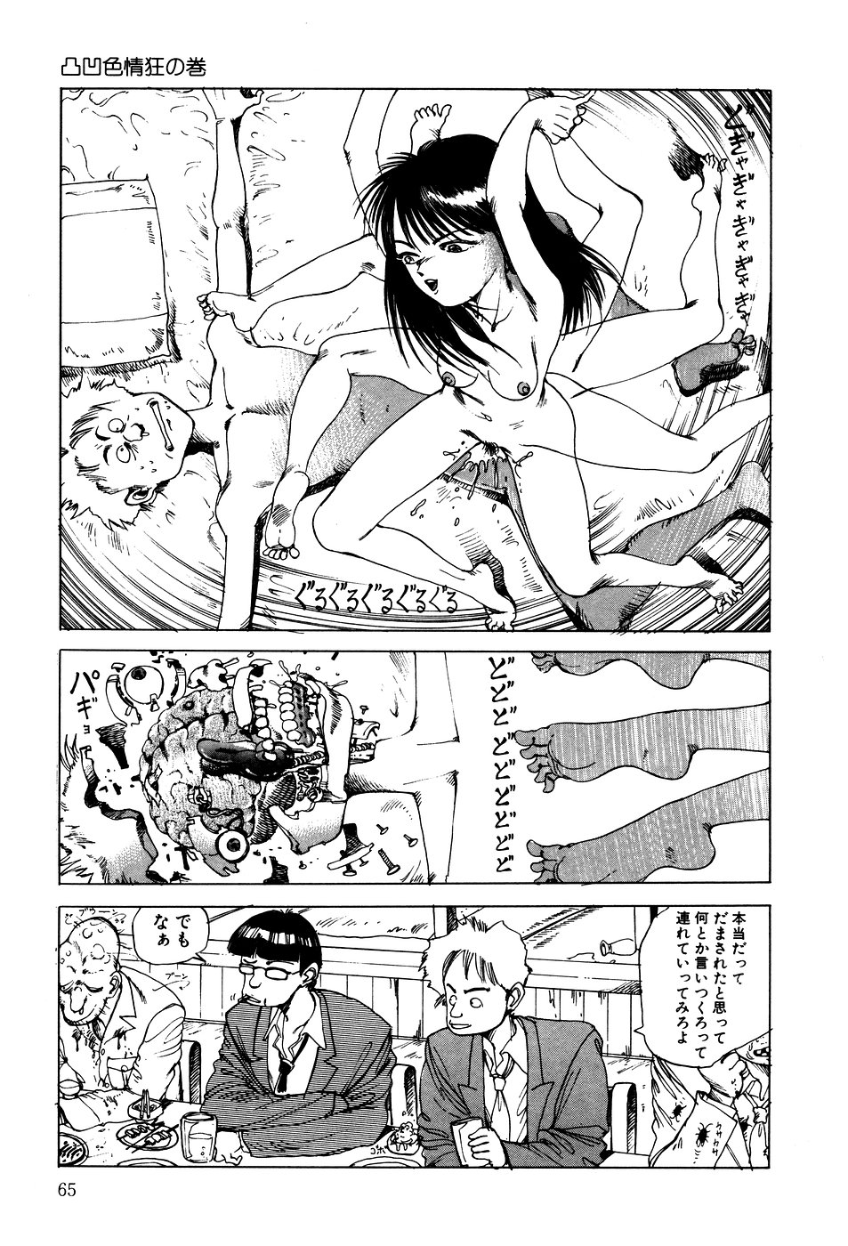 [駕籠真太郎] 凸凹ニンフォマニア [1995年6月]