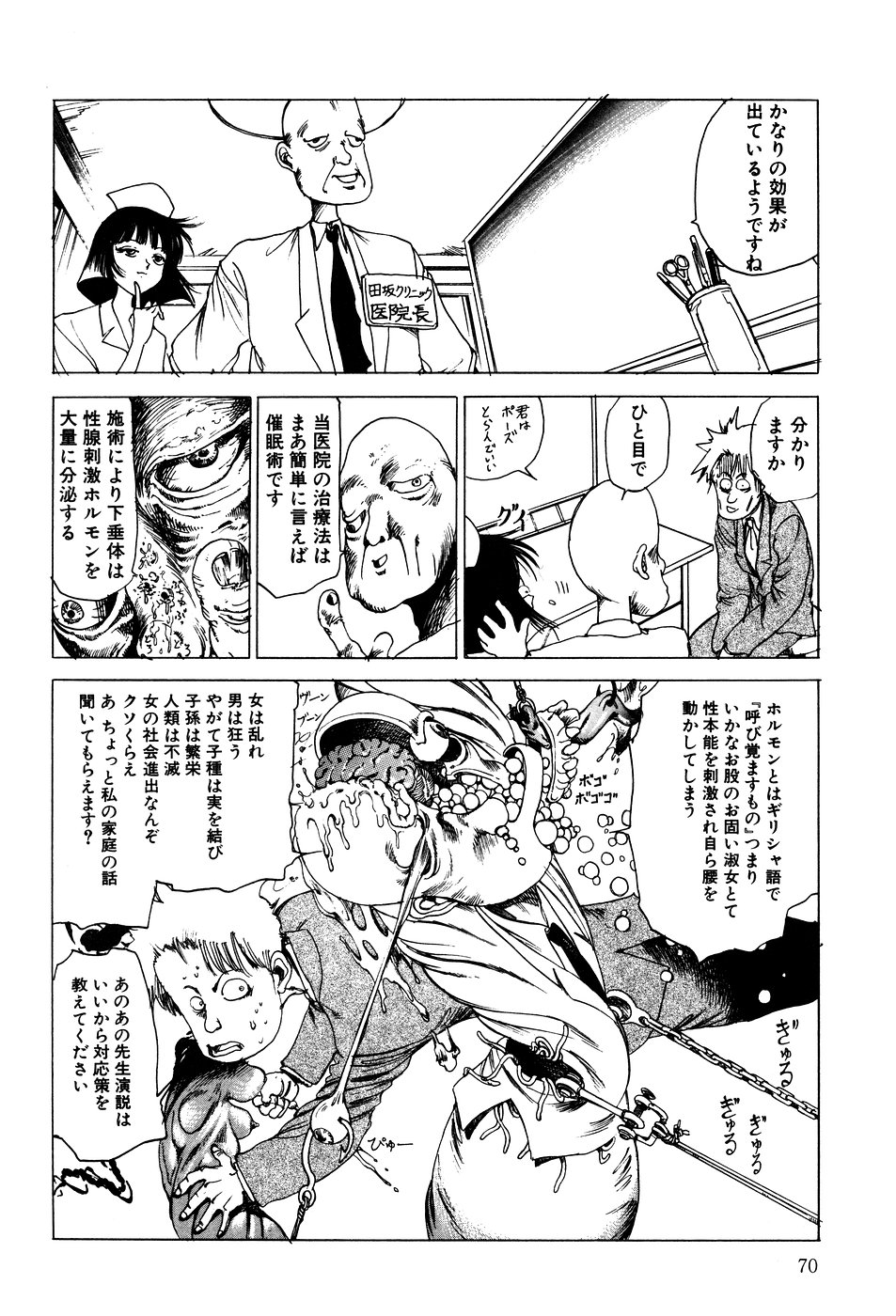 [駕籠真太郎] 凸凹ニンフォマニア [1995年6月]