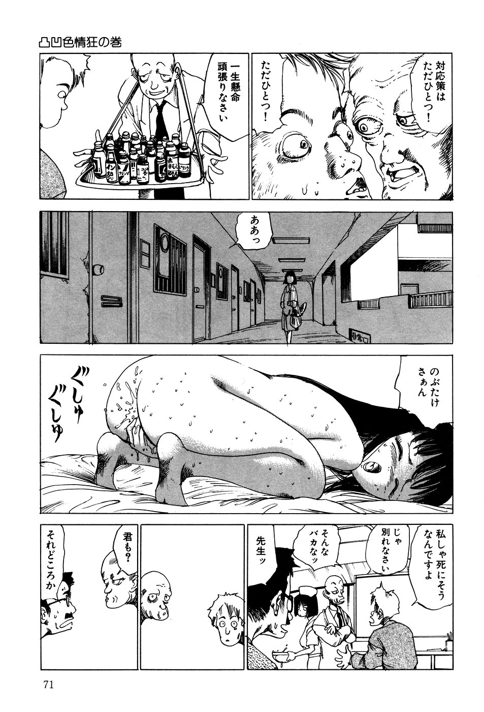 [駕籠真太郎] 凸凹ニンフォマニア [1995年6月]