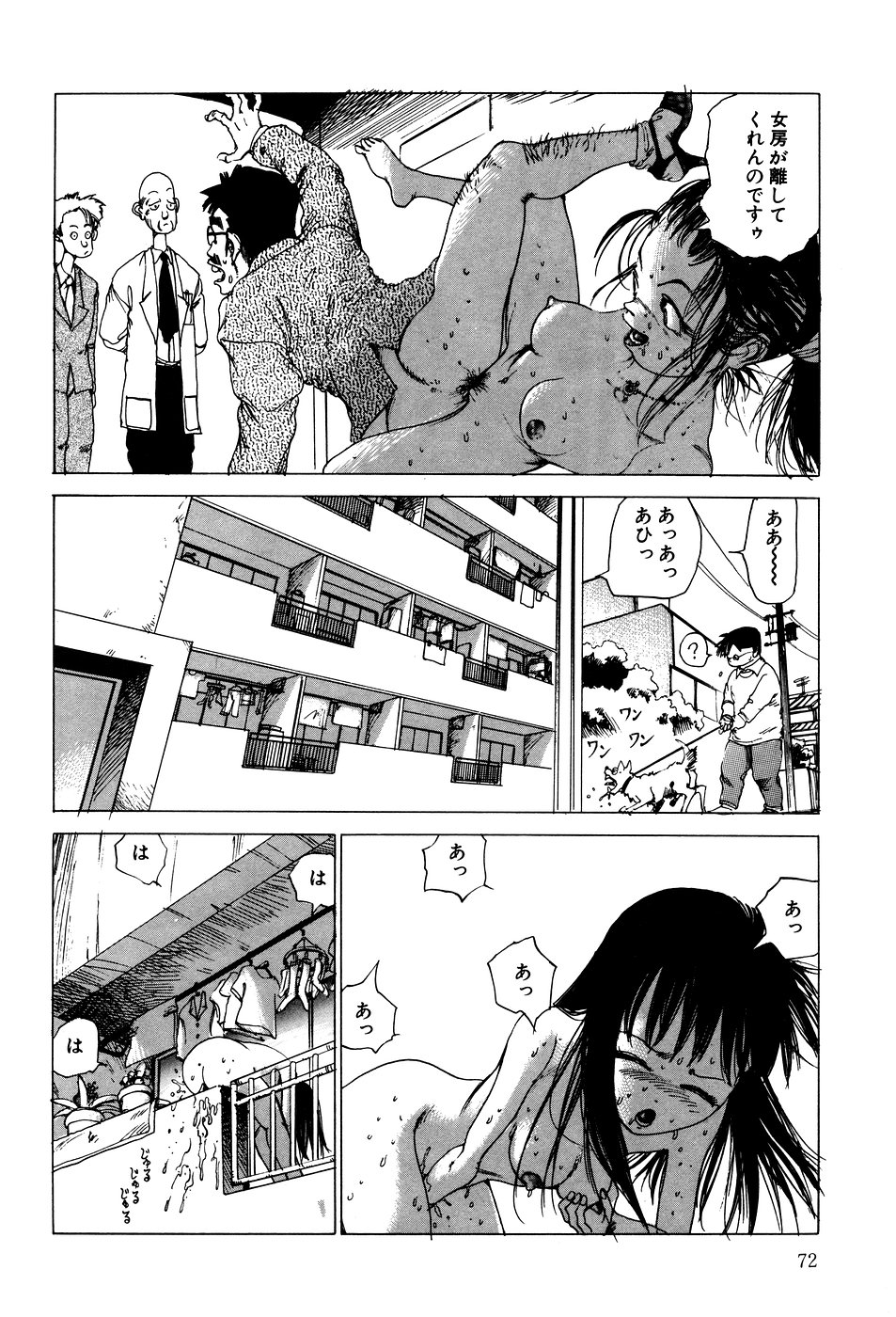 [駕籠真太郎] 凸凹ニンフォマニア [1995年6月]