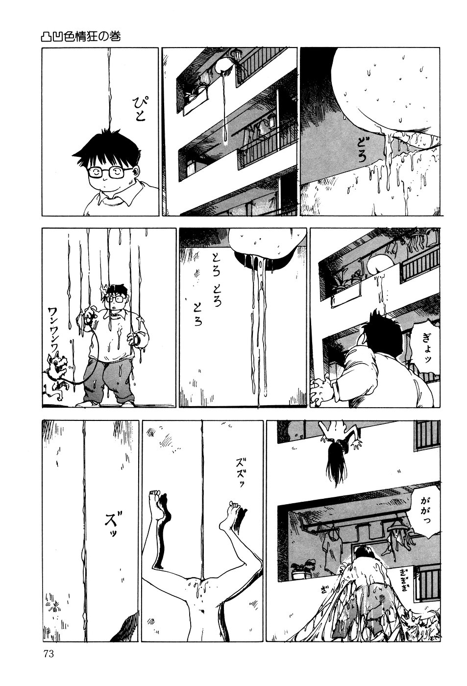 [駕籠真太郎] 凸凹ニンフォマニア [1995年6月]