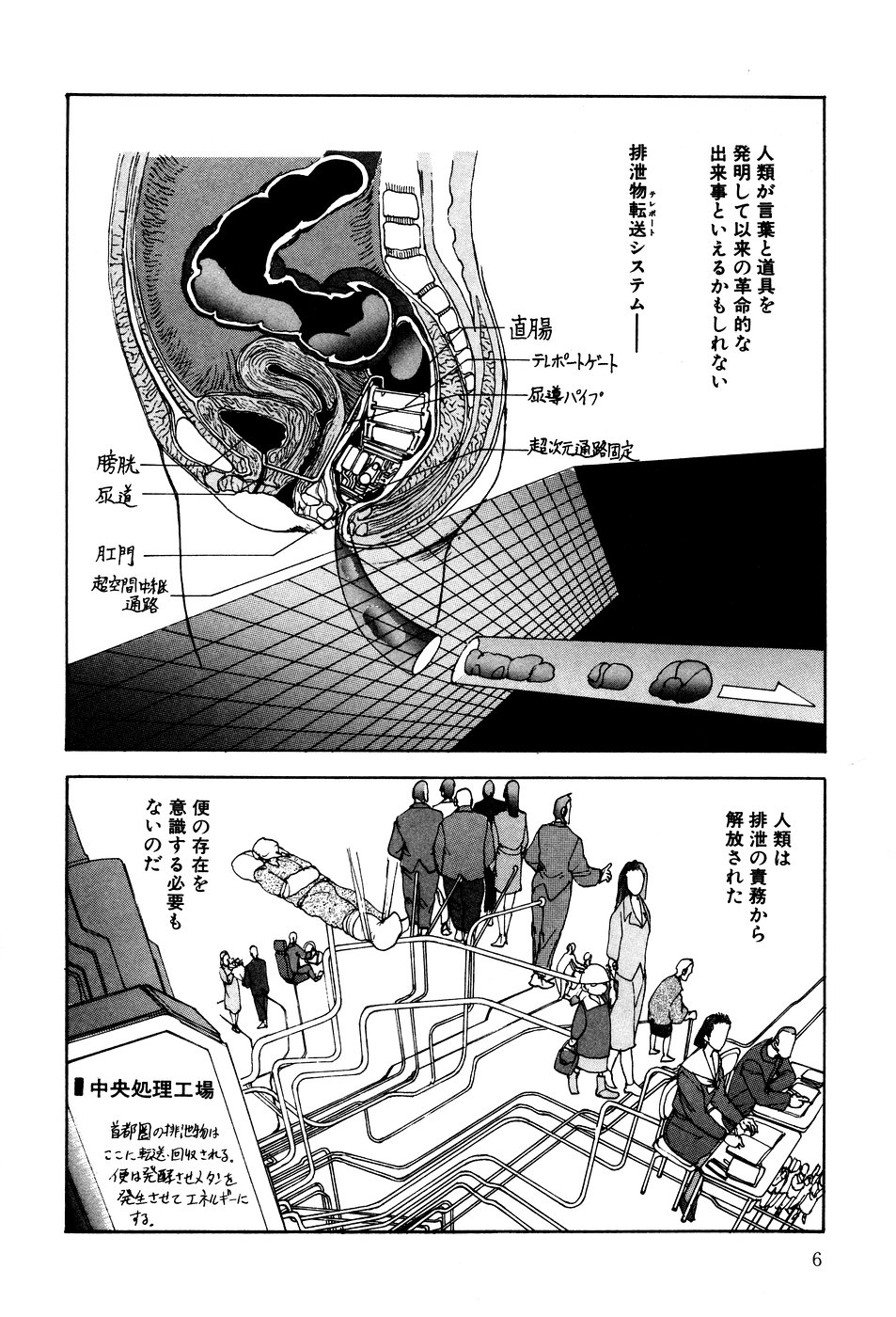 [駕籠真太郎] 凸凹ニンフォマニア [1995年6月]