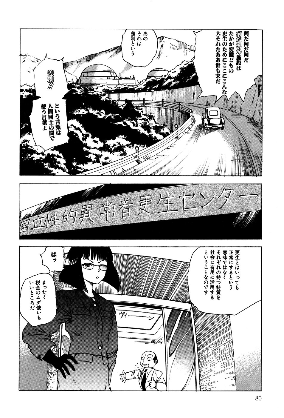 [駕籠真太郎] 凸凹ニンフォマニア [1995年6月]