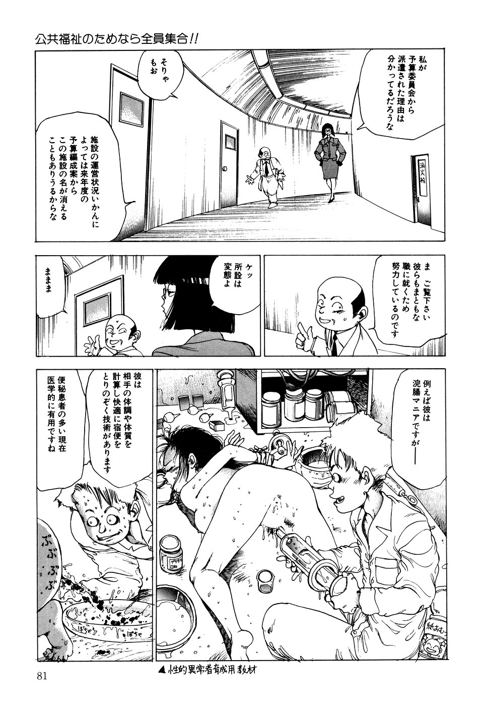 [駕籠真太郎] 凸凹ニンフォマニア [1995年6月]