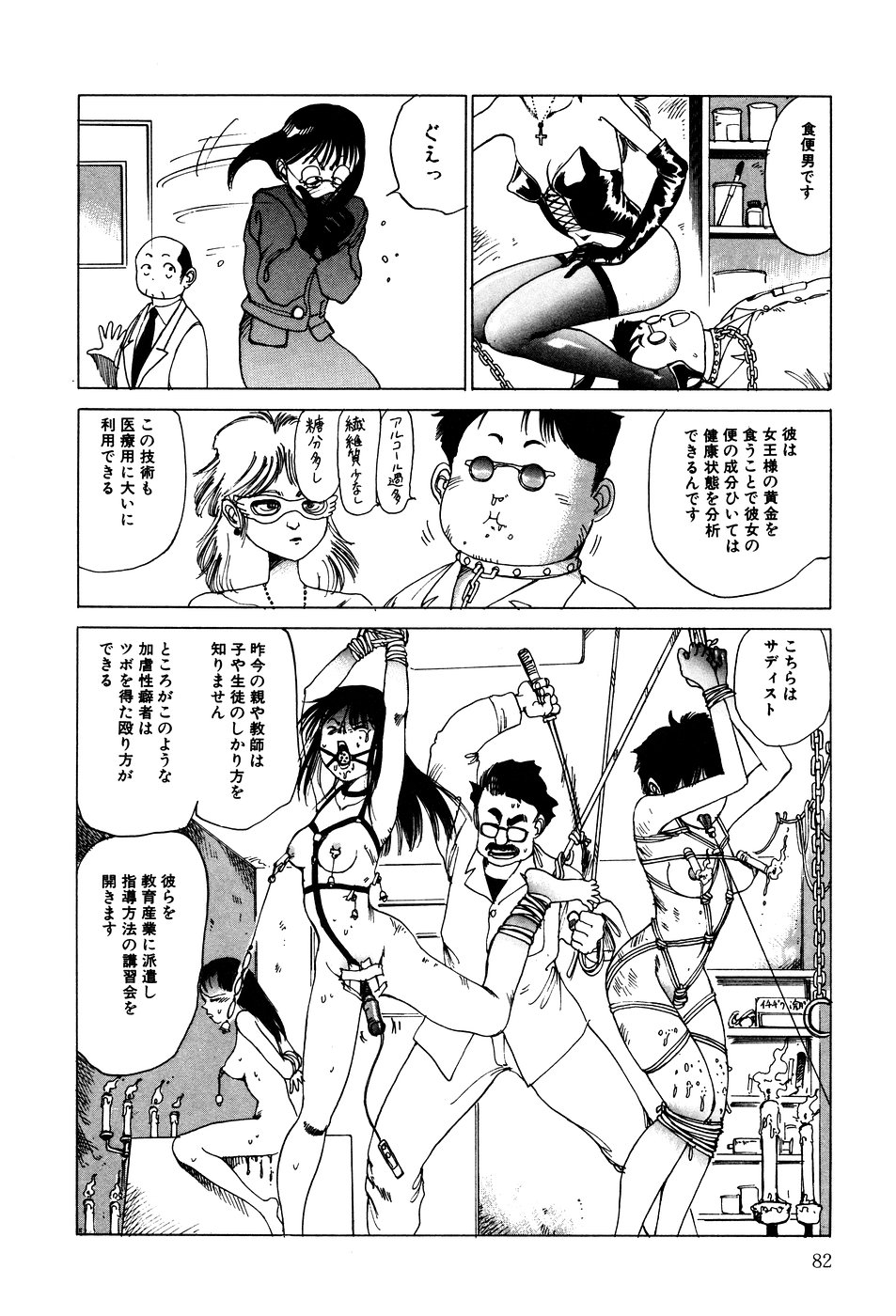 [駕籠真太郎] 凸凹ニンフォマニア [1995年6月]