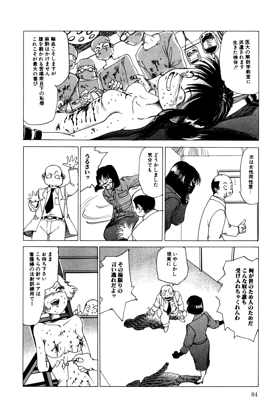 [駕籠真太郎] 凸凹ニンフォマニア [1995年6月]