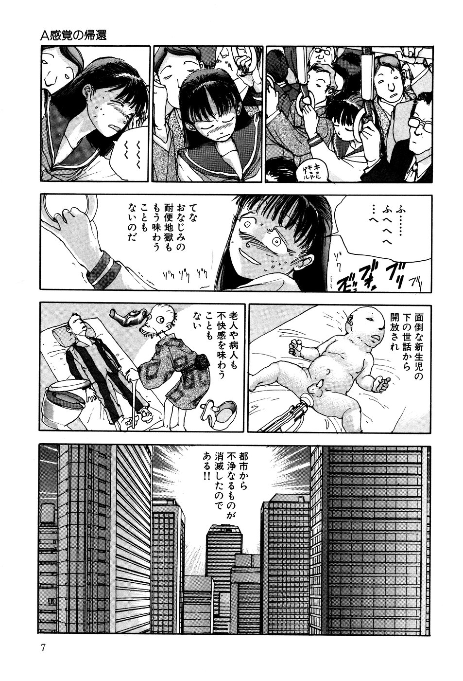 [駕籠真太郎] 凸凹ニンフォマニア [1995年6月]