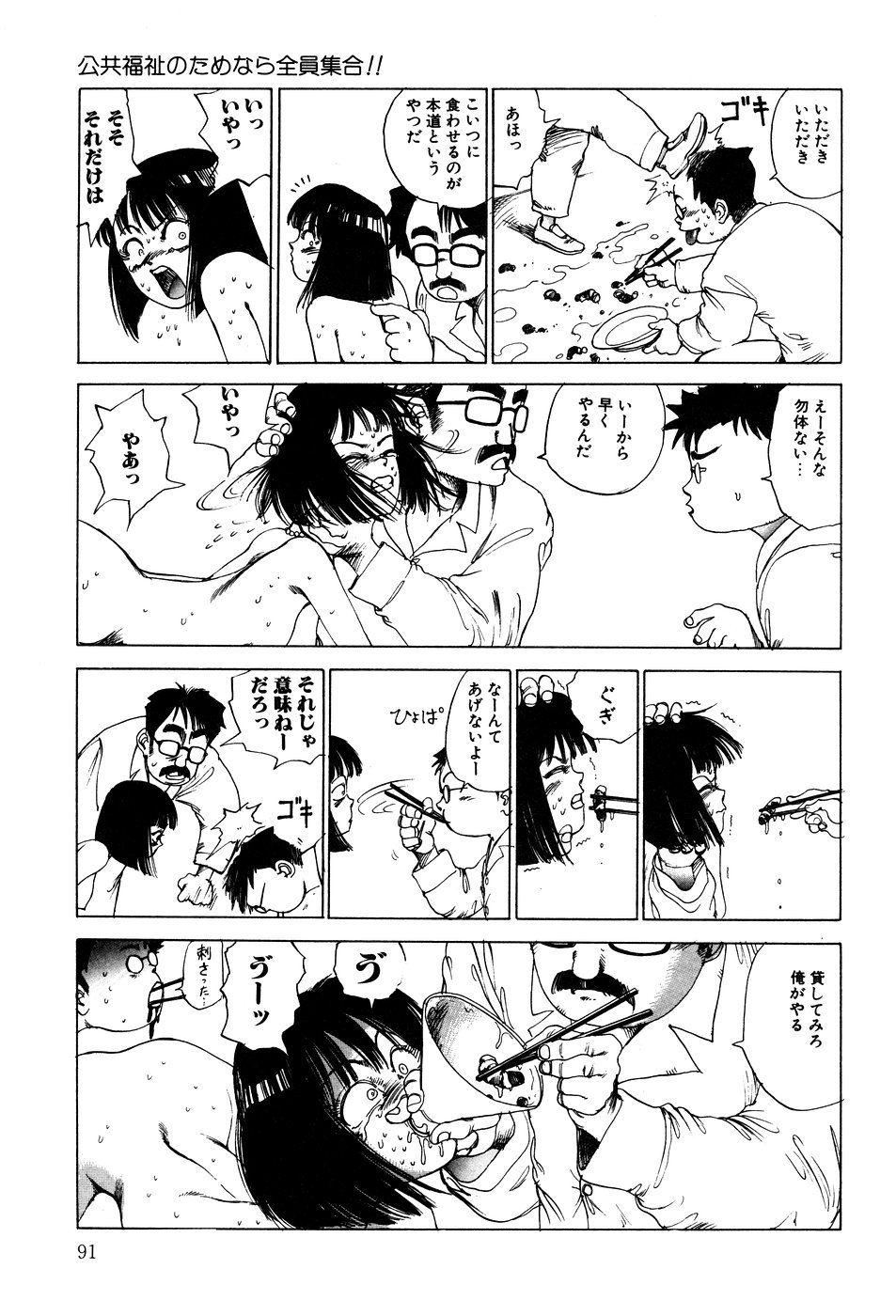 [駕籠真太郎] 凸凹ニンフォマニア [1995年6月]
