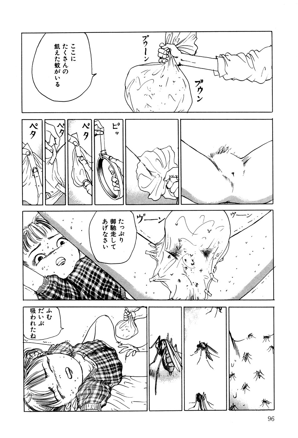 [駕籠真太郎] 凸凹ニンフォマニア [1995年6月]