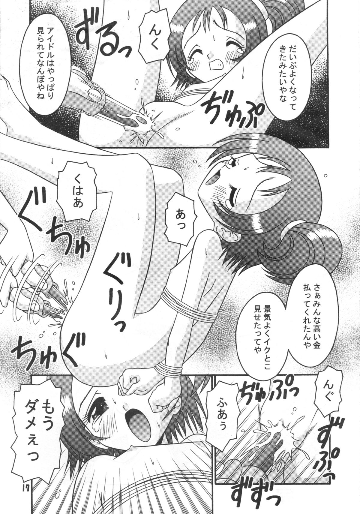 (C58) [Mr.OUTSIDE (友原道哉)] すべての未来に光りあれ 3 (おジャ魔女どれみ)
