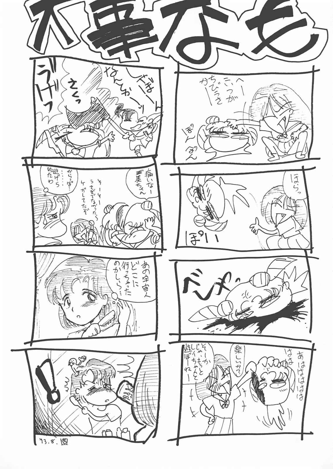 【スタジオSKB】月光3