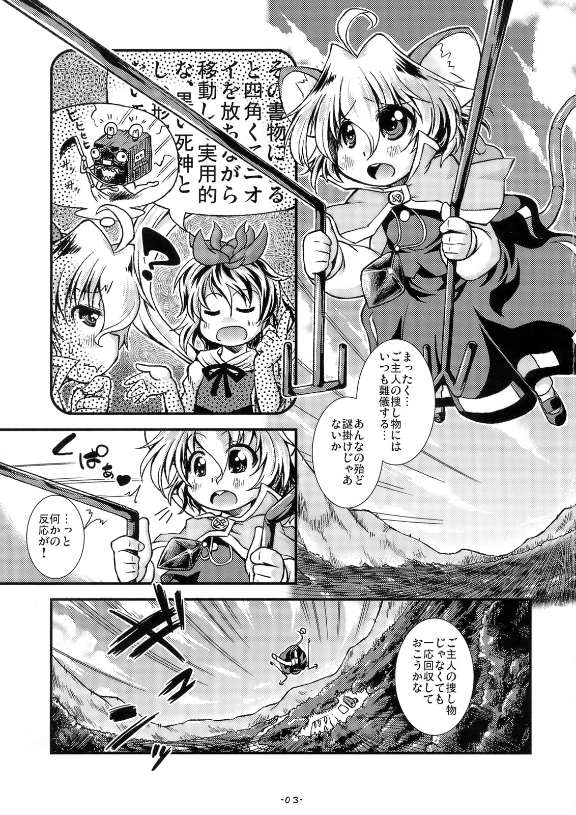 (C78) [異郷 (山崎かな)] ザ ピラミッド スキーム ナズーリン (東方Project)