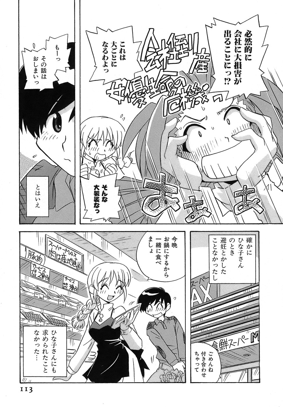 [蒔野靖弘] いやしてあ・げ・る