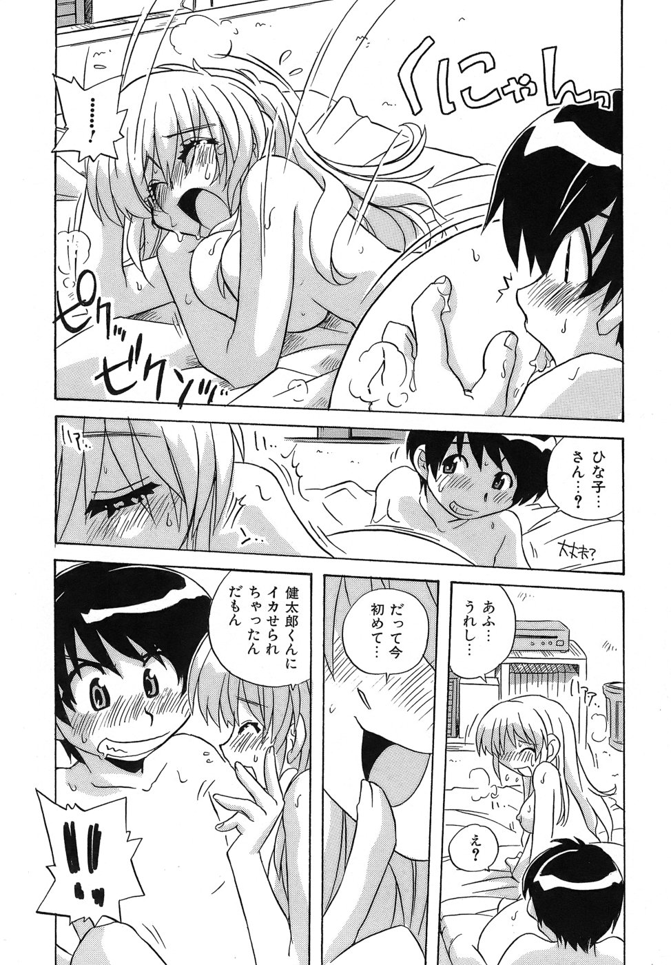[蒔野靖弘] いやしてあ・げ・る