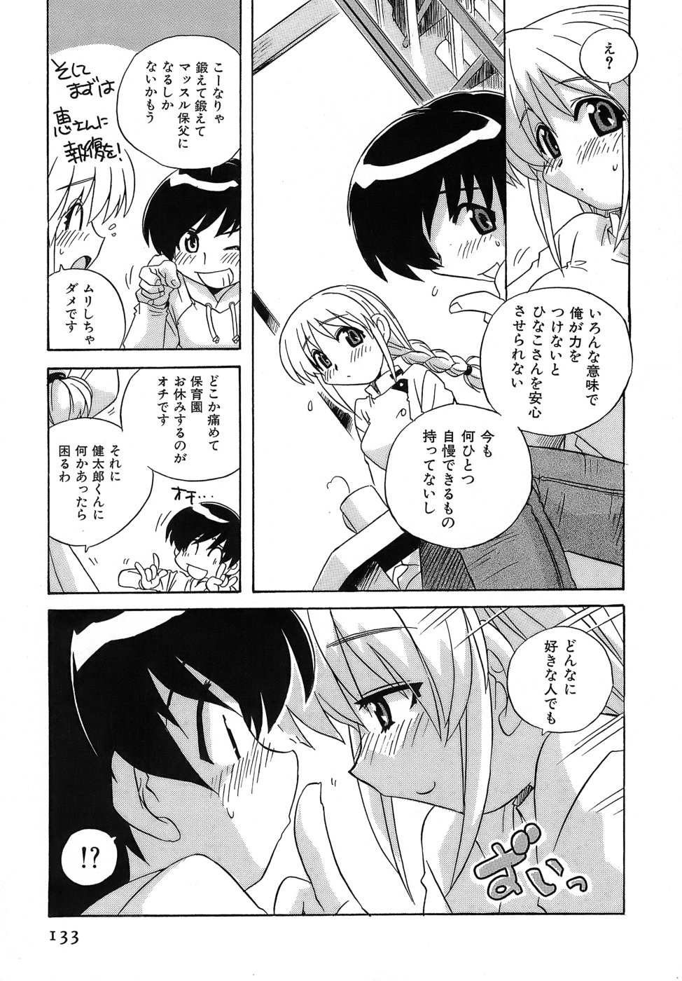 [蒔野靖弘] いやしてあ・げ・る