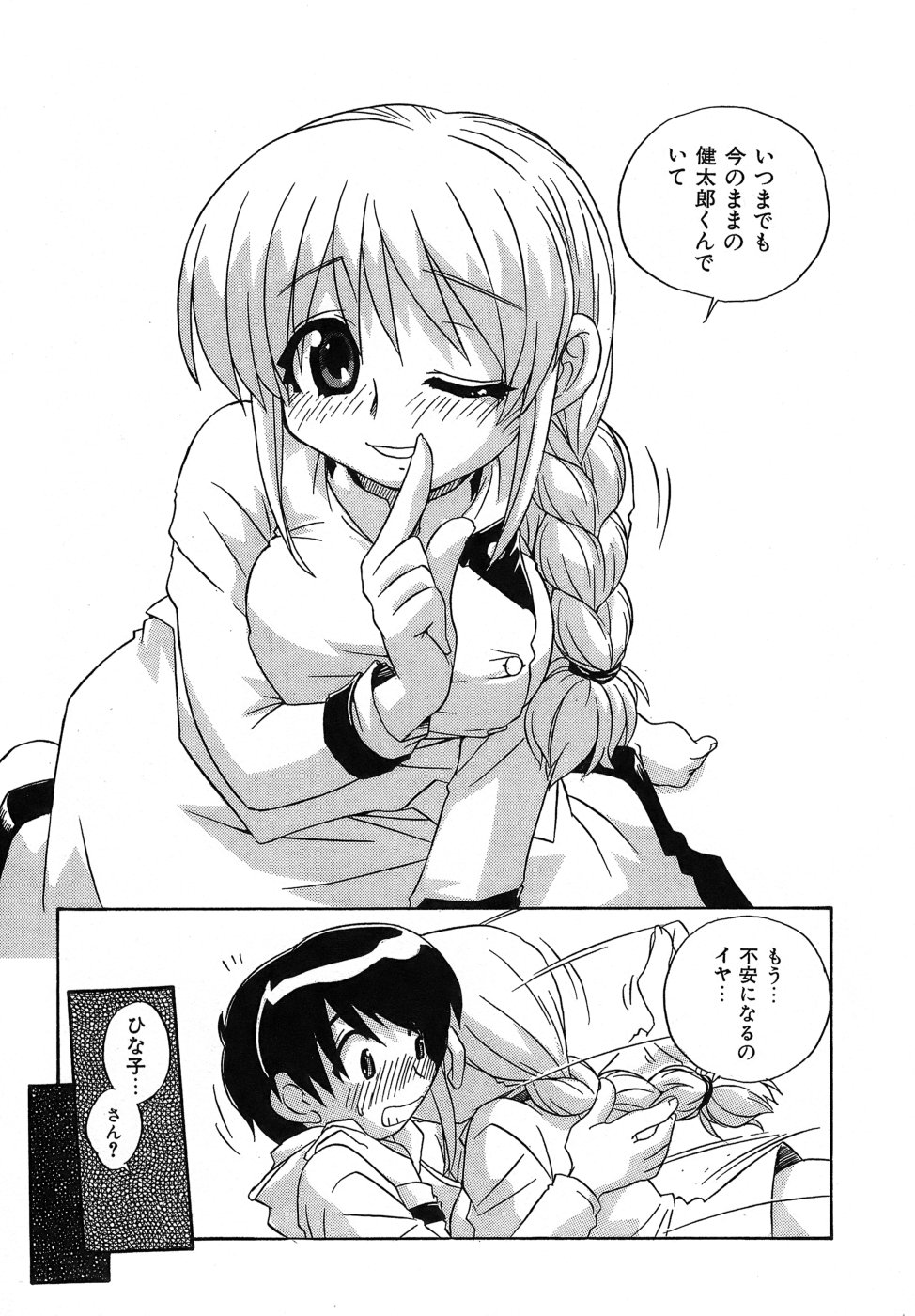 [蒔野靖弘] いやしてあ・げ・る