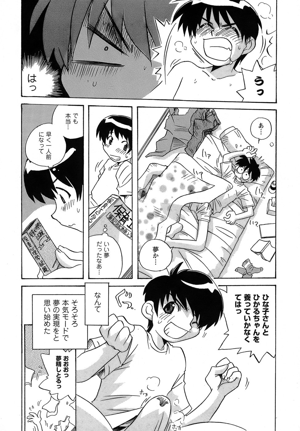 [蒔野靖弘] いやしてあ・げ・る