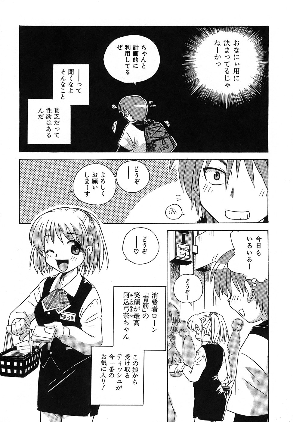 [蒔野靖弘] いやしてあ・げ・る