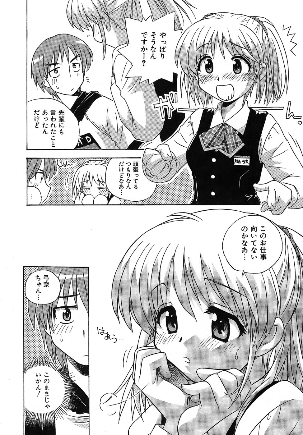 [蒔野靖弘] いやしてあ・げ・る