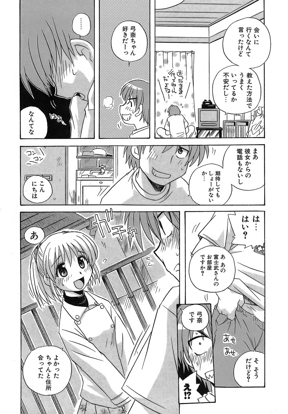 [蒔野靖弘] いやしてあ・げ・る
