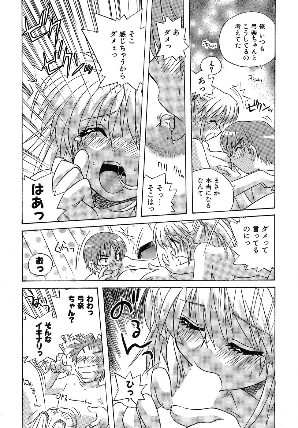 [蒔野靖弘] いやしてあ・げ・る