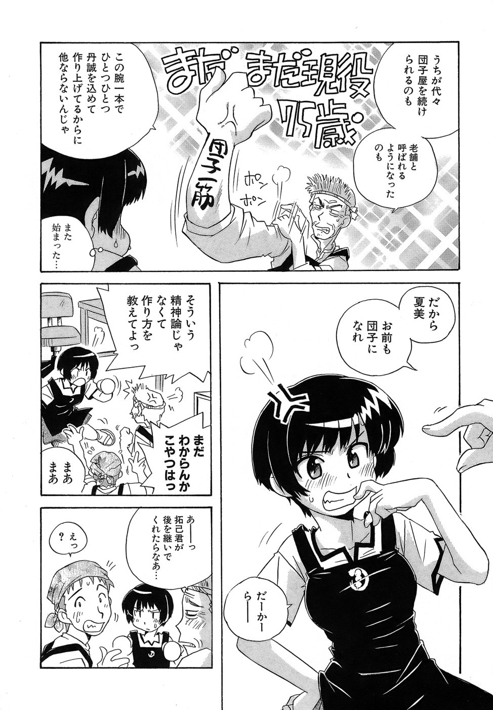 [蒔野靖弘] いやしてあ・げ・る